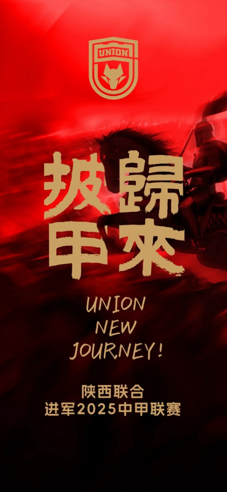 足球報(bào)：陜西聯(lián)合中甲元年目標(biāo)站穩(wěn)腳跟 新外援來(lái)自荷蘭、意大利