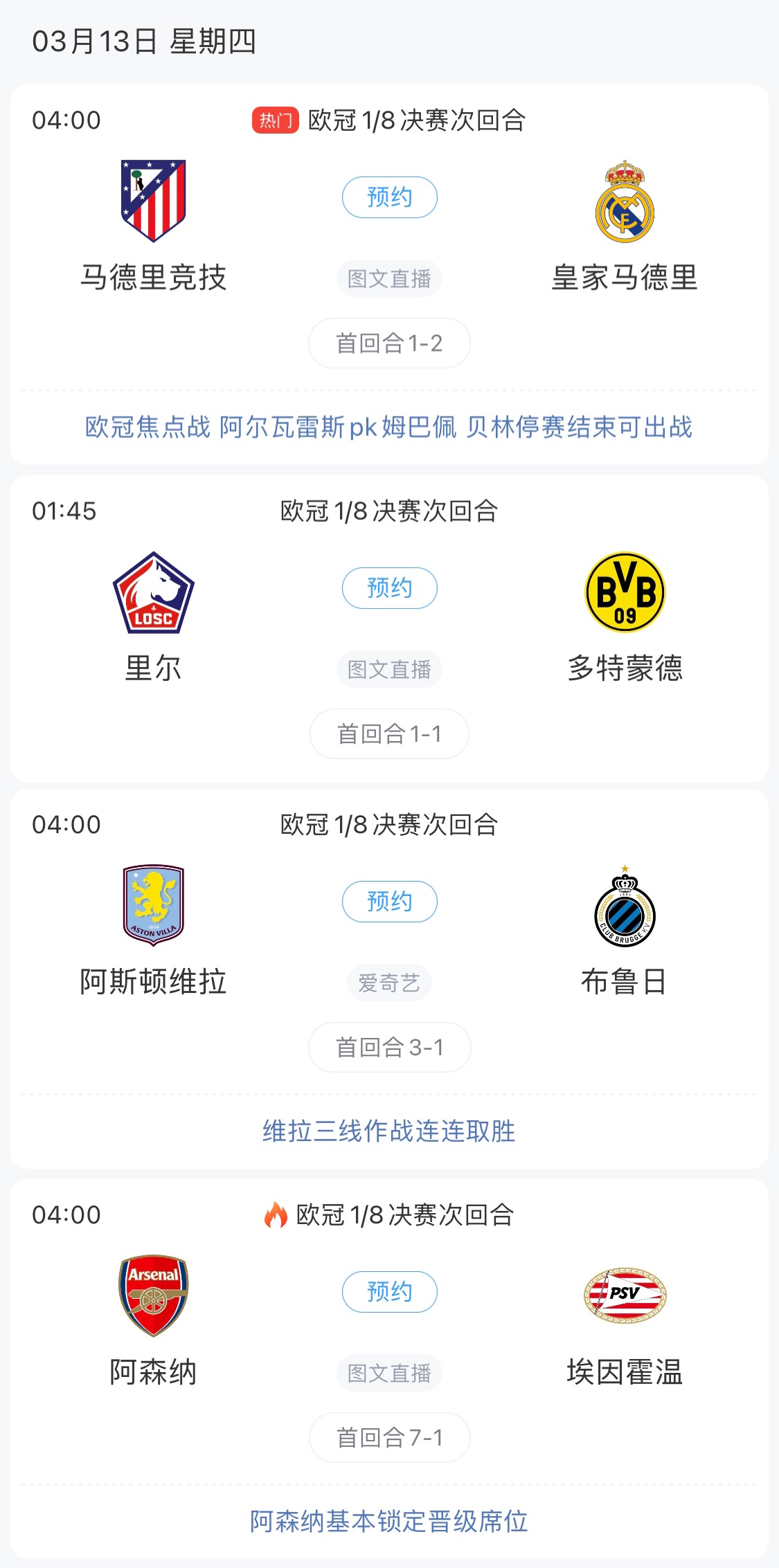 歐冠8強最后4個席位！皇馬戰(zhàn)馬競，首回合迷失的姆巴佩能否爆發(fā)？