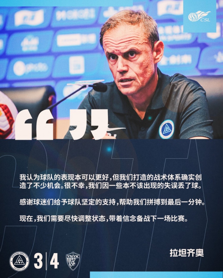 拉坦齊奧：我認(rèn)為球隊(duì)的表現(xiàn)本可以更好，我們需要盡快調(diào)整狀態(tài)
